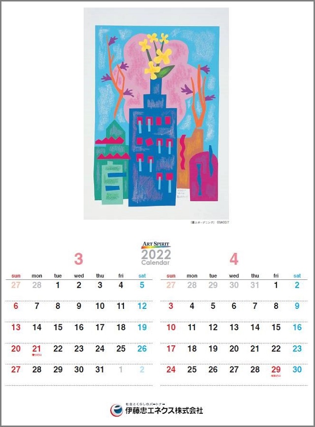 Disability Calendar 2022 Diversity & Inclusion Efforts — Continually Employing Arts Created By An  Artist With Disability For Its Original Calendar — | News 2021 | Itochu  Enex Co.,Ltd.