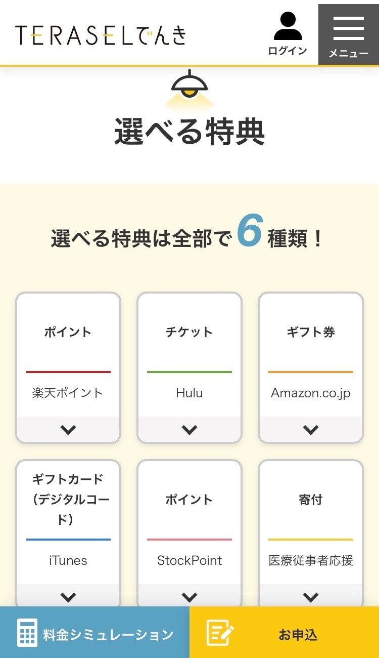 医療従事者への寄付ができる