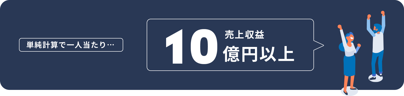 売り上げ収益10億円以上