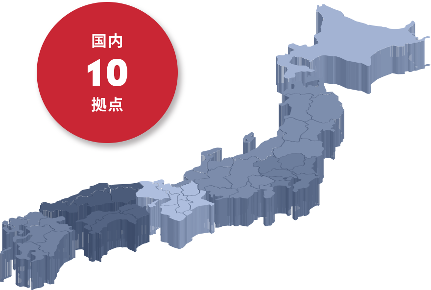 地域に根ざした事業
