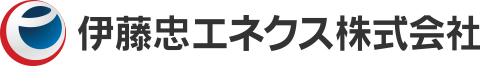 伊藤忠エネクス株式会社