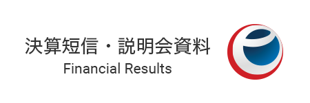 決算短信・決算説明会資料